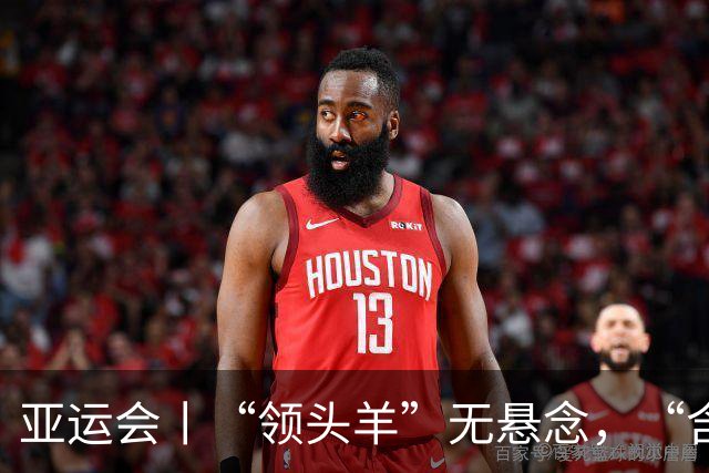 亚运会丨“领头羊”无悬念，“含金量”见真章